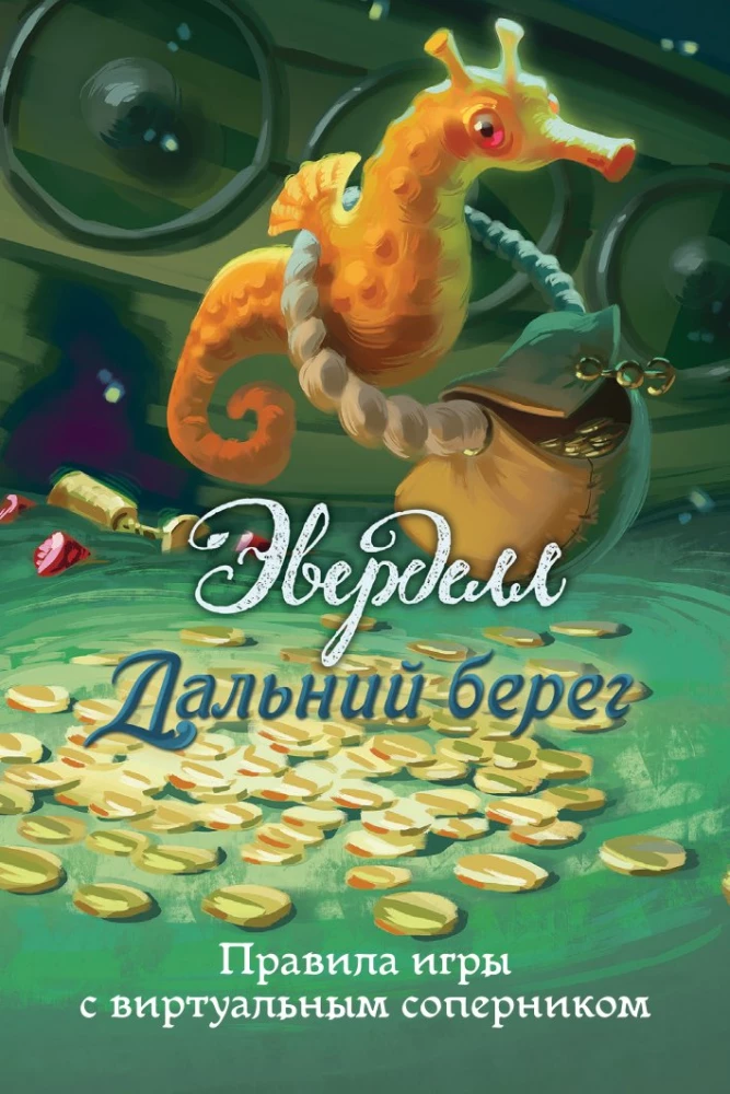 Настольная игра - Эверделл. Дальний берег. Забытые клады (дополнение)